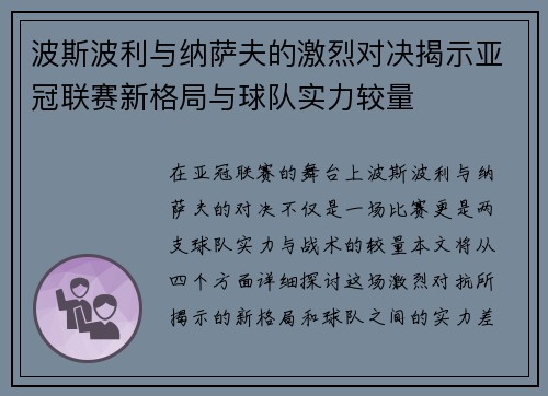 波斯波利与纳萨夫的激烈对决揭示亚冠联赛新格局与球队实力较量